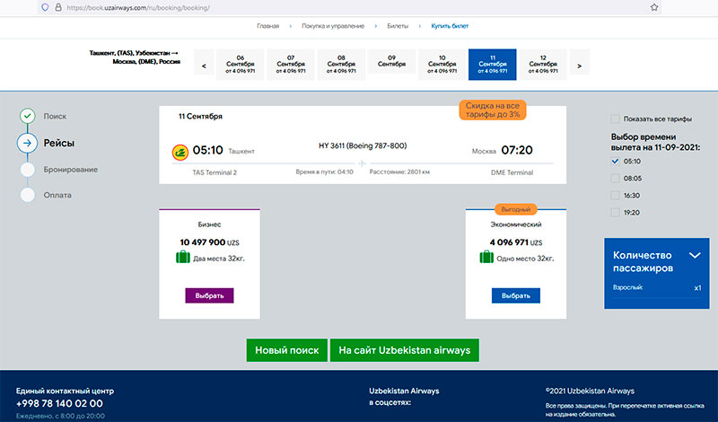 Москва фергана авиабилеты с багажом. Uzbekistan Airways Express билет. 1pc багаж Uzbekistan Airways. Узбекистан Airways билеты. Uzbekistan Airways  покупка билета.